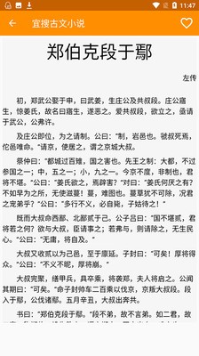 宜搜古文小说