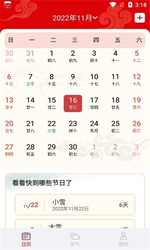 幸運萬年歷