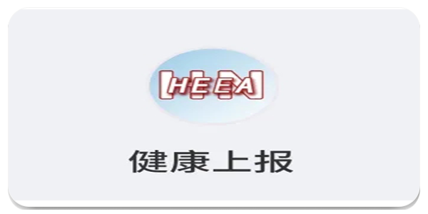 健康上报app下载