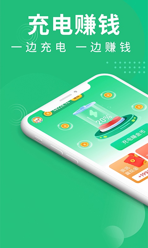 充電聚寶盆