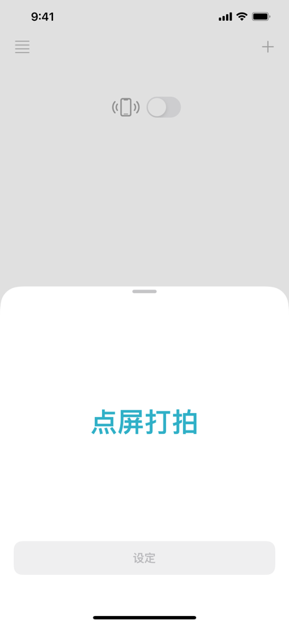 节拍便签
