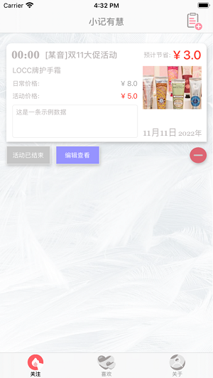 小记有慧