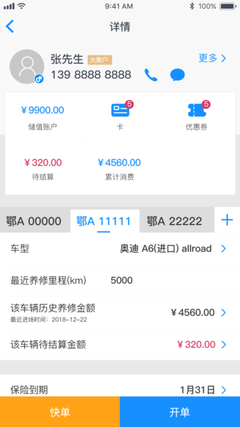 车边店管家
