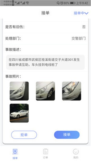 熊貓車服商戶端