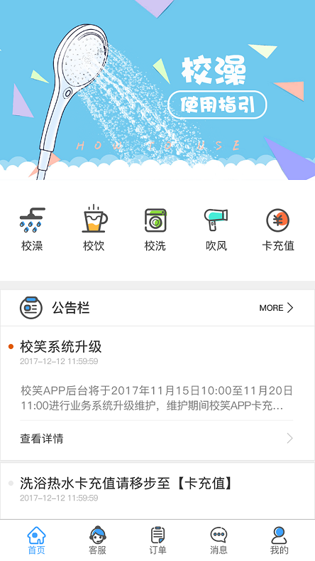 校笑