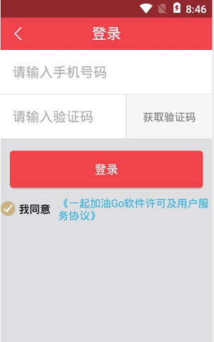 一起加油GO