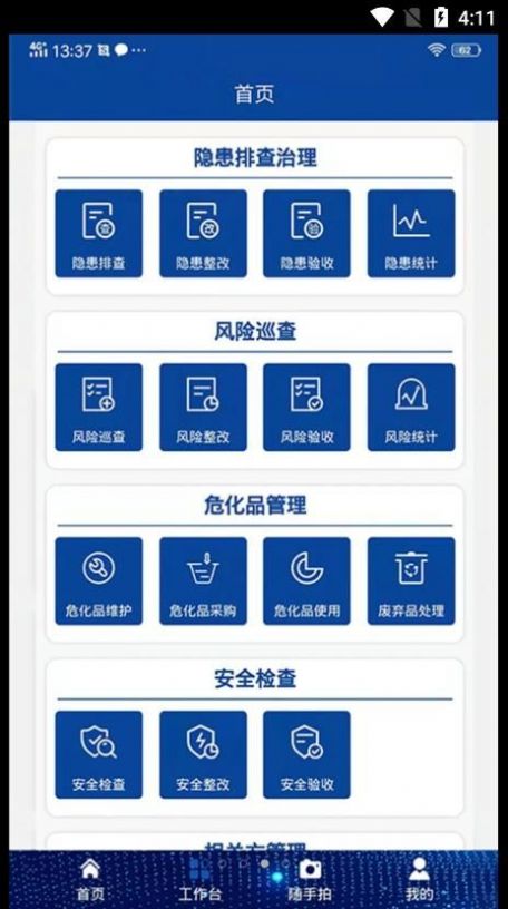 眾騁安全