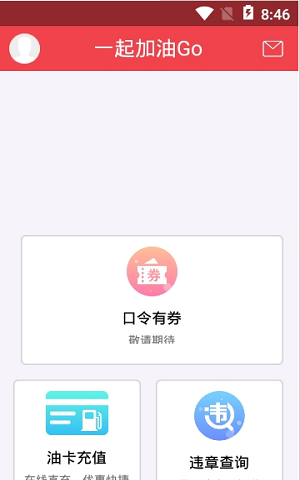 一起加油GO