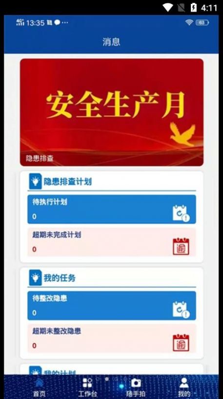 眾騁安全