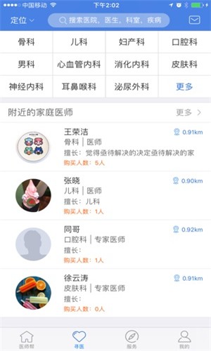 医师帮