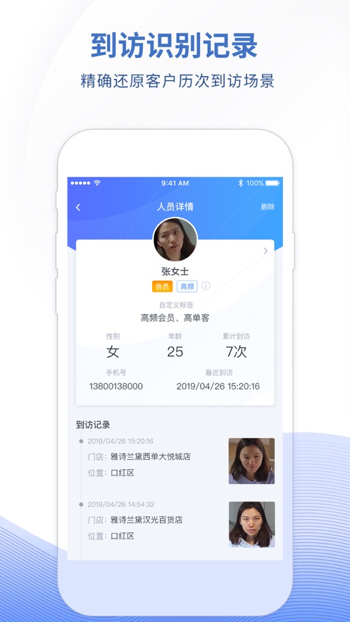商汤智客