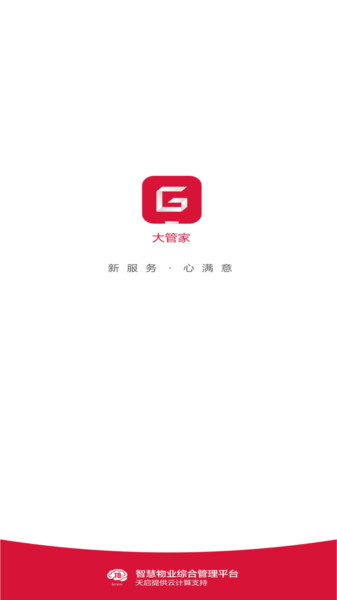 大管家巡航