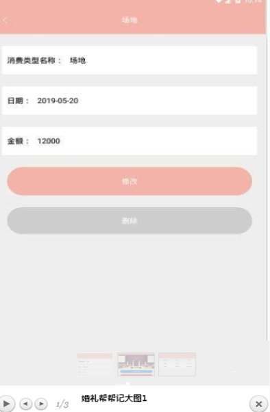 婚禮幫幫記