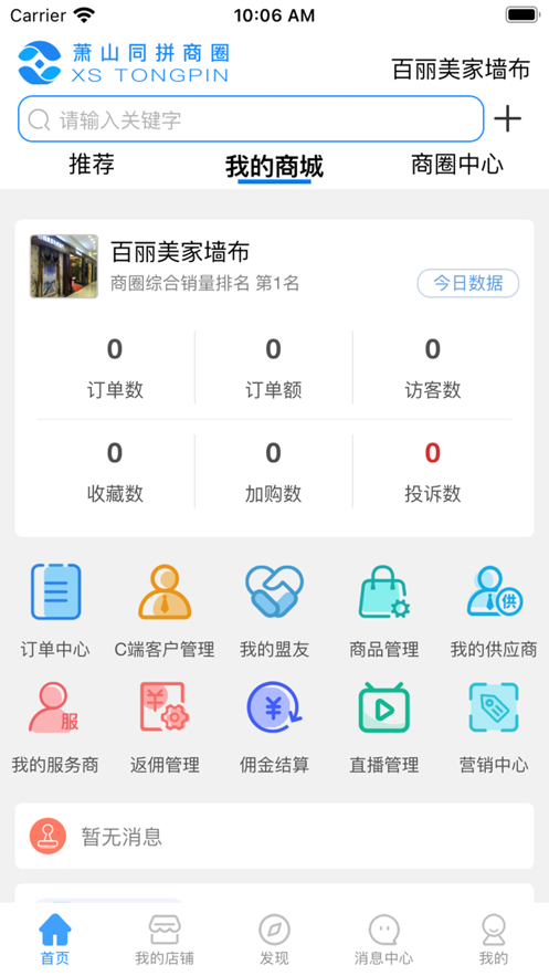 盟享多多商家版