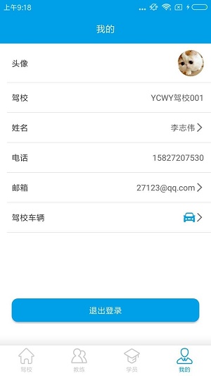驾校掌上通