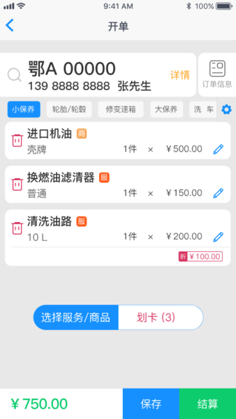 车边店管家