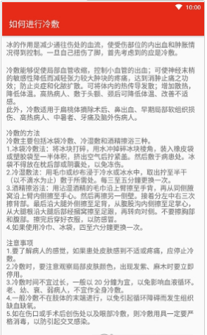 急救手册