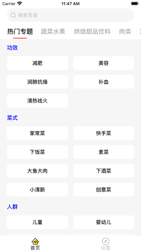 私房菜美食大全
