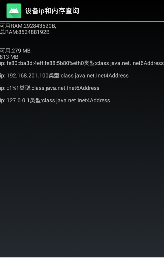 设备ip和内存查询