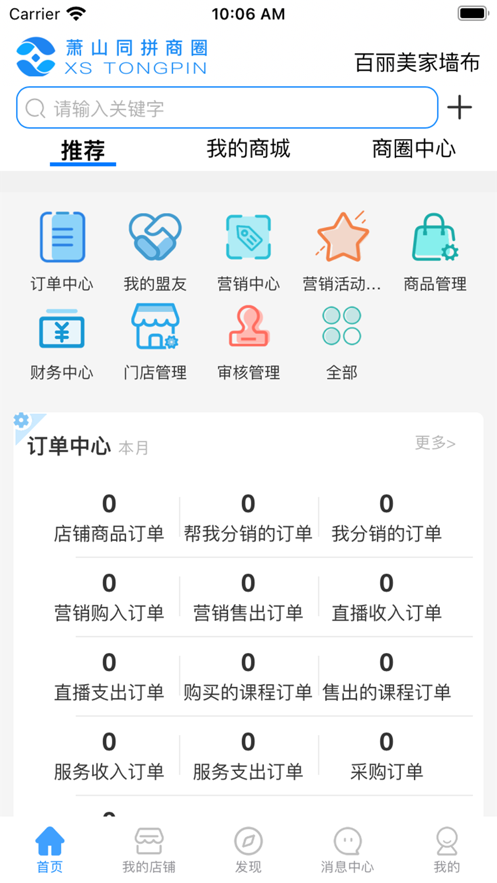 盟享多多商家版
