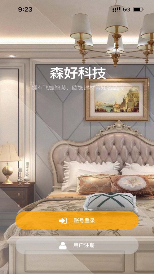 森好速裝