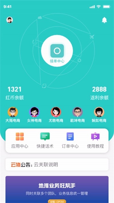 云协地推