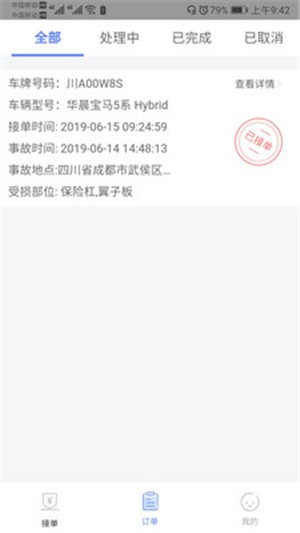 熊貓車服商戶端