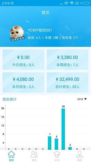驾校掌上通