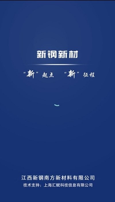中冶新材
