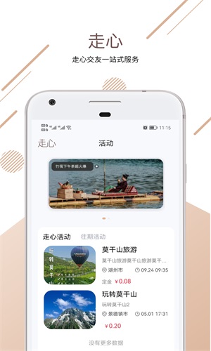 走心