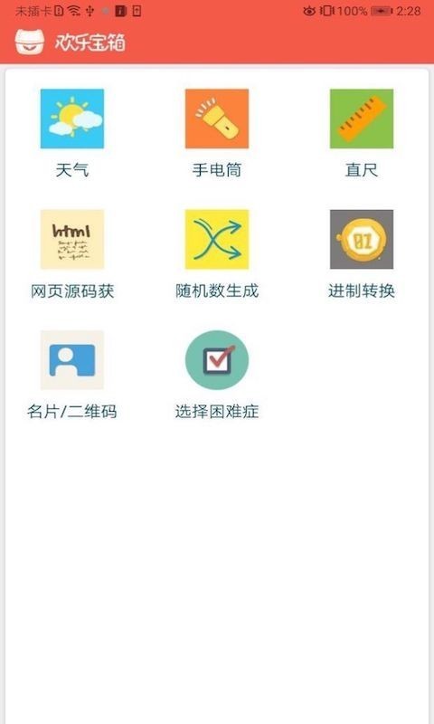 欢乐宝箱