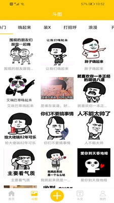 斗图斗文的图册