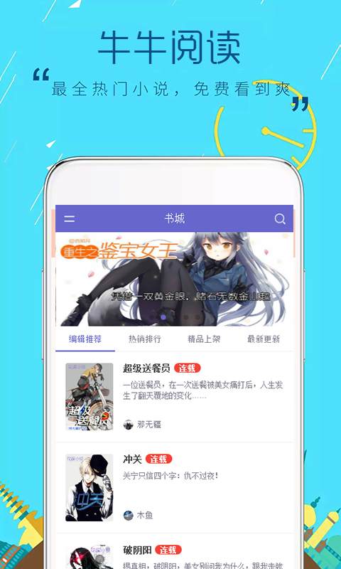 牛牛阅读