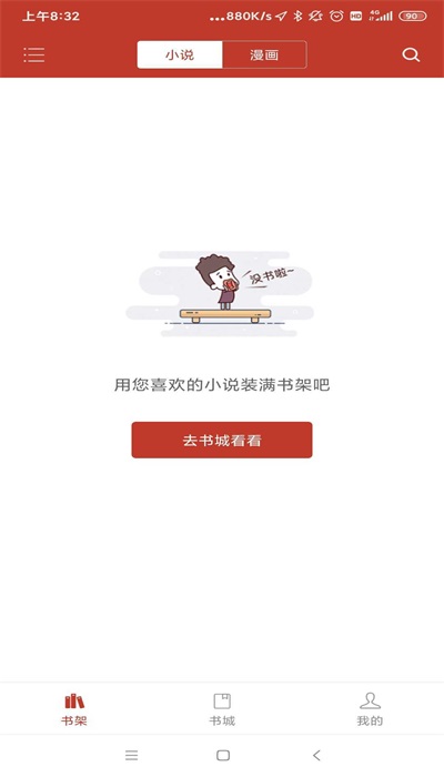书城小说软件