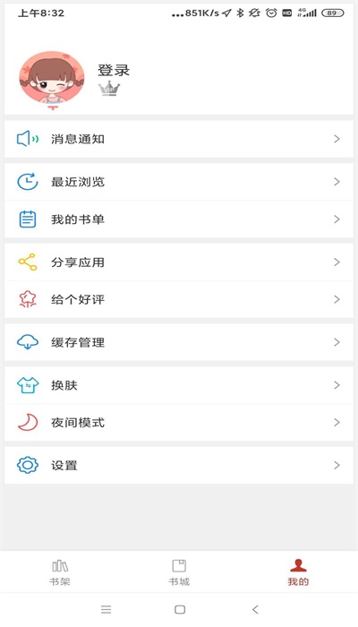 书城小说软件