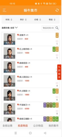 蜗牛集市app
