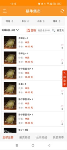 蜗牛集市app