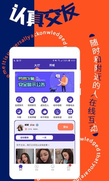 寻花交友app
