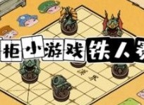 叫我大掌柜铁人三项赛玩法介绍 铁人三项赛过关攻略