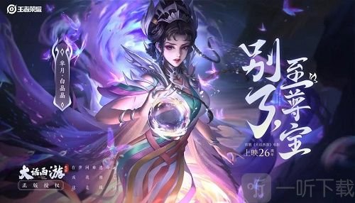 王者榮耀白晶晶皮膚什么時候上線白晶晶皮膚多少錢