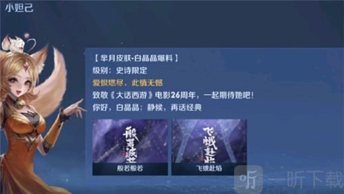 王者榮耀白晶晶皮膚什么時候上線白晶晶皮膚多少錢