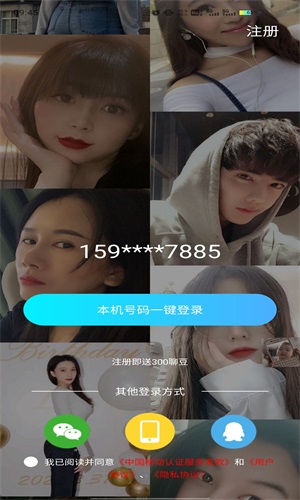 夜沁聊天交友