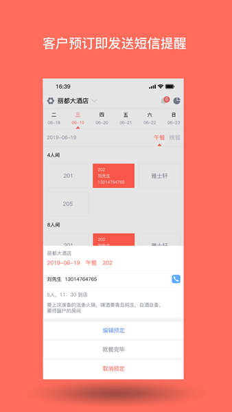 订餐表