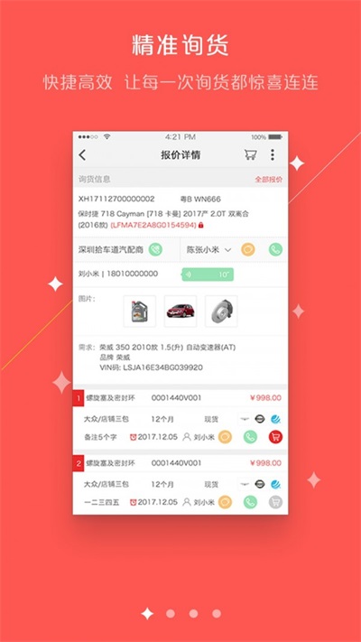修车人