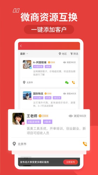 微商通讯录