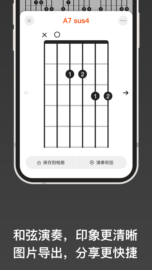 我的和弦库