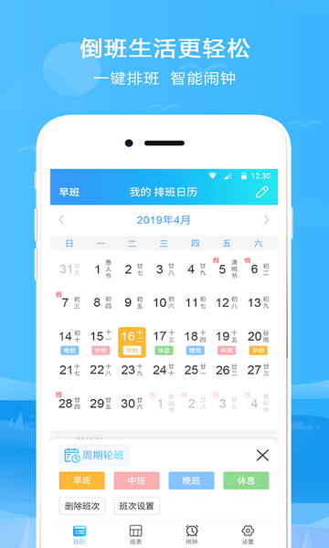 专业排班表