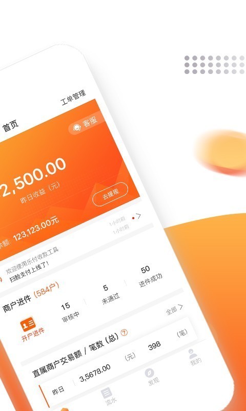 乐付服务商