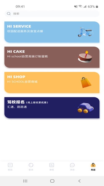 嗨校园