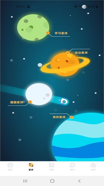 嗨校园